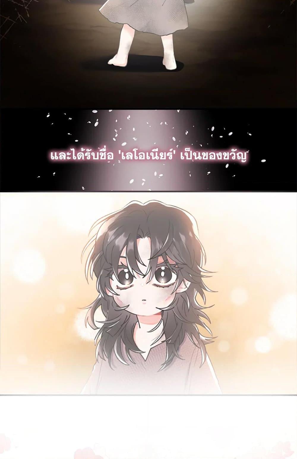 I Became the Male Lead ตอนที่ 25 49