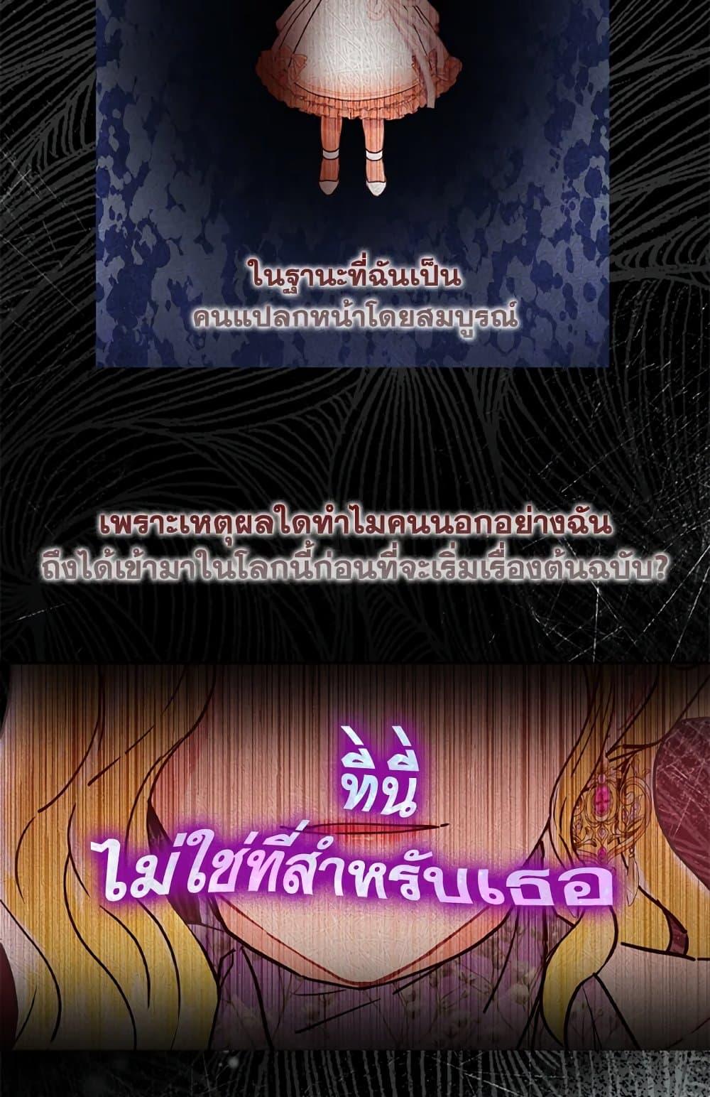 I Became the Male Lead ตอนที่ 25 57