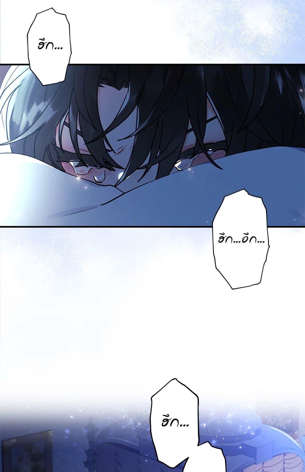 I Became the Male Lead ตอนที่ 25 59