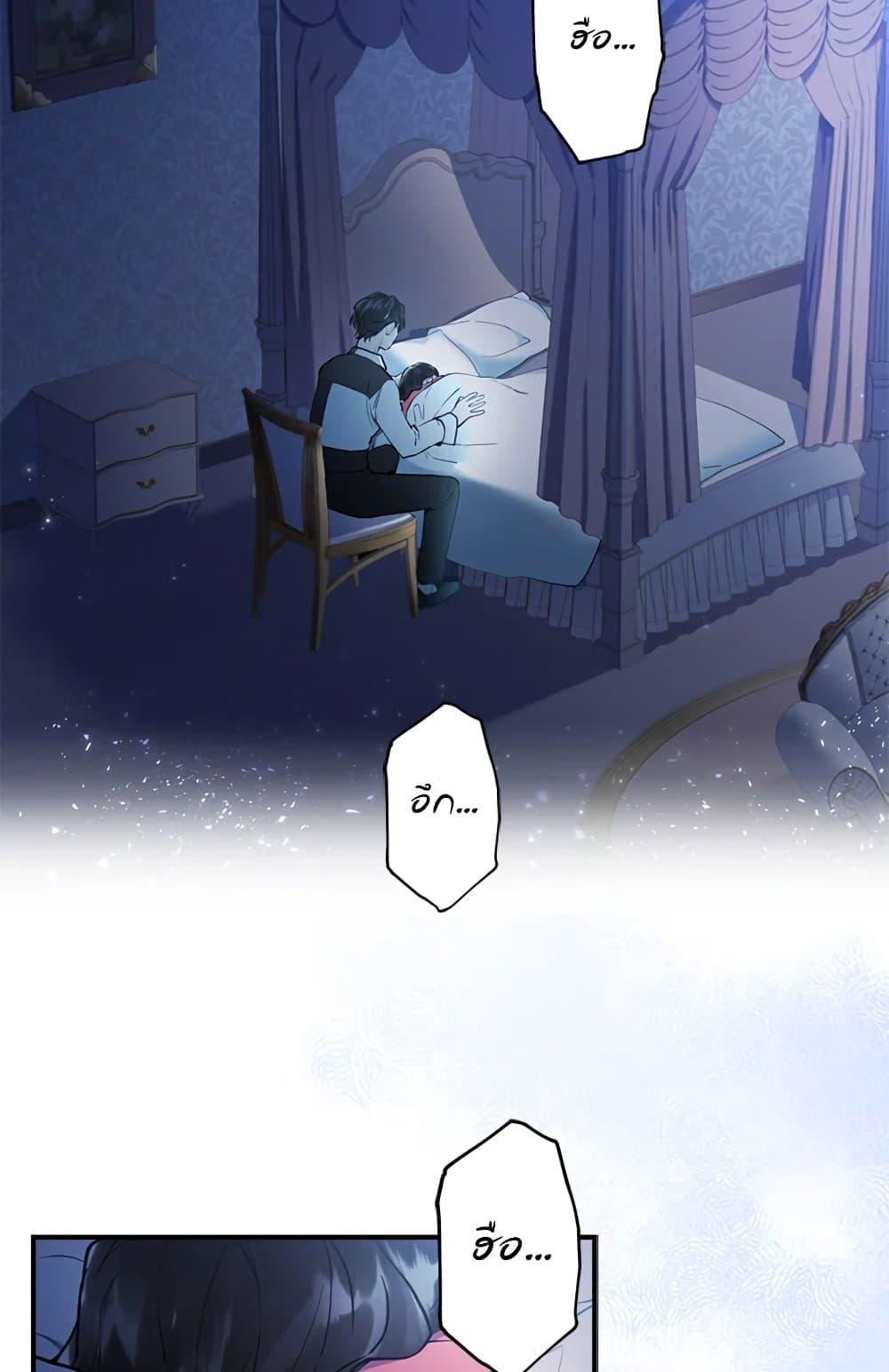 I Became the Male Lead ตอนที่ 25 60