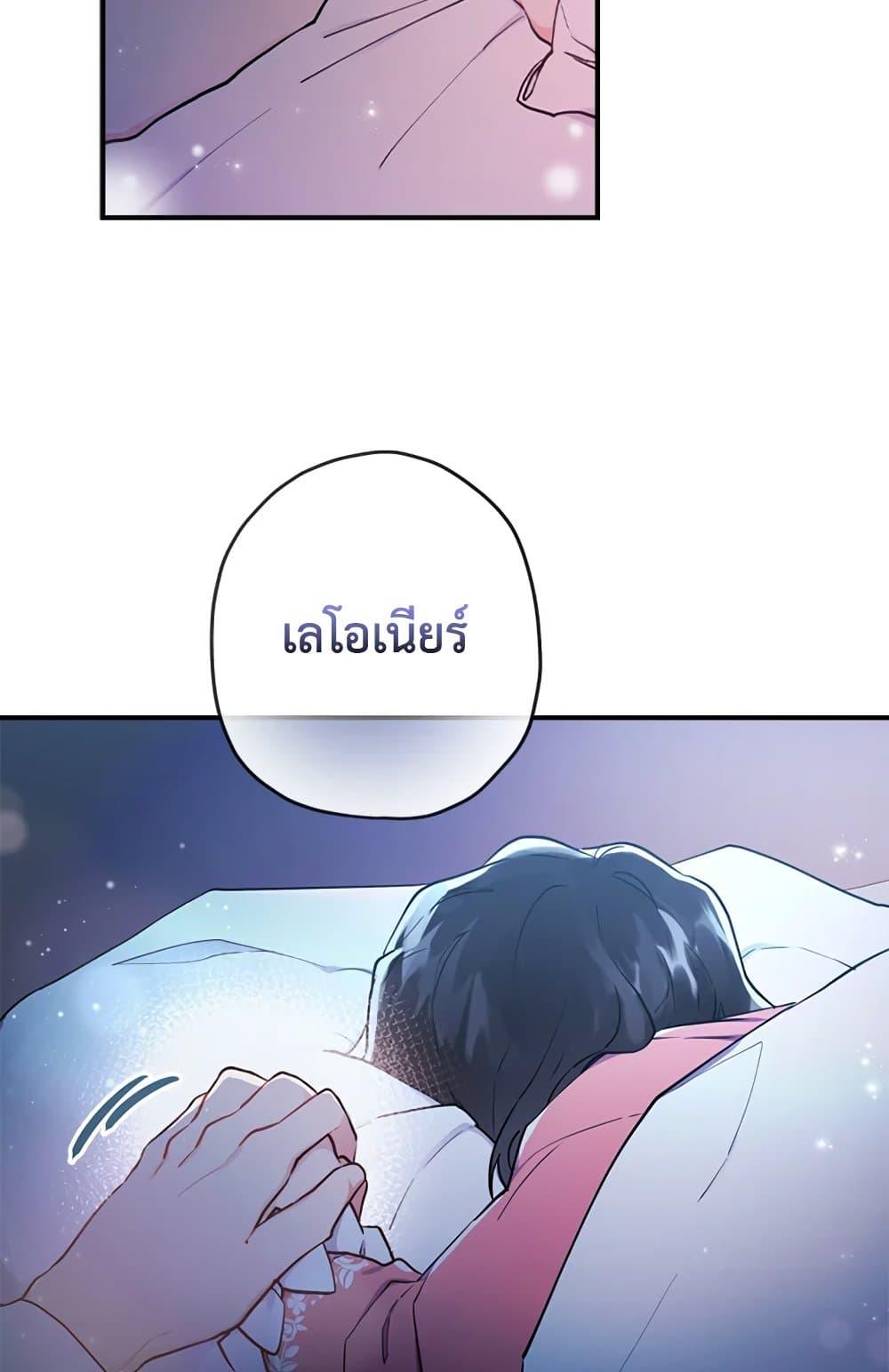 I Became the Male Lead ตอนที่ 25 64