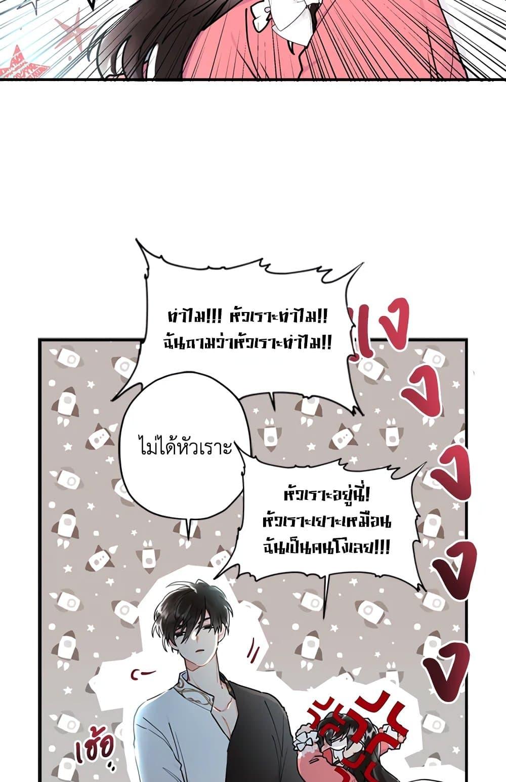 I Became the Male Lead ตอนที่ 25 69