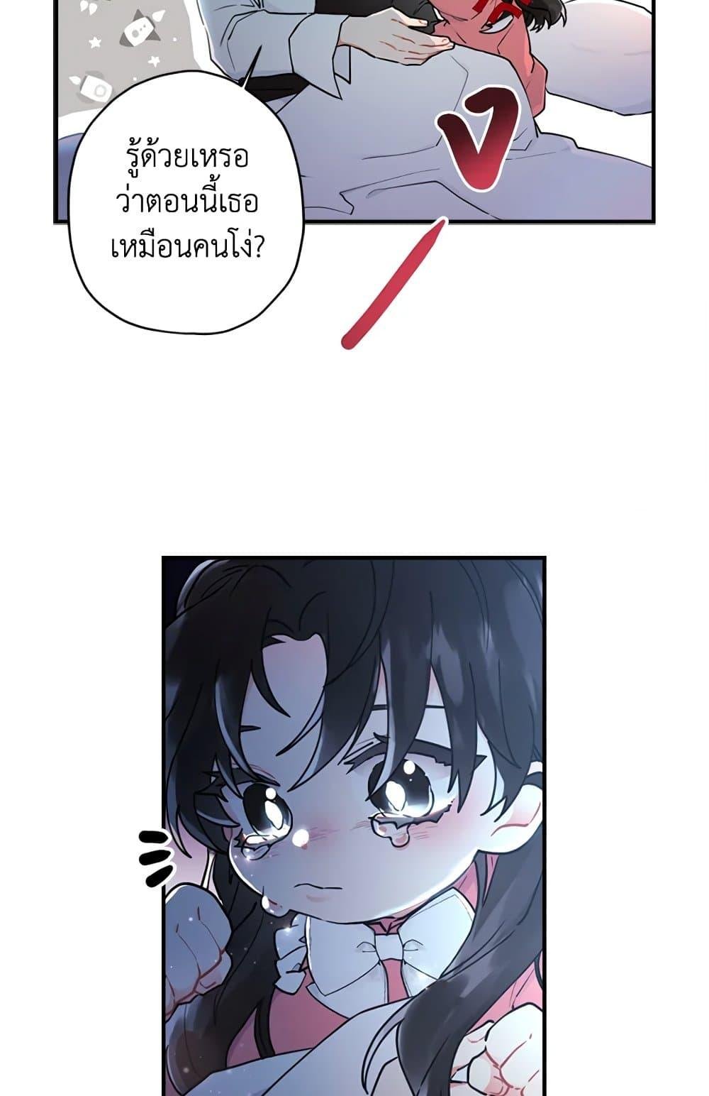 I Became the Male Lead ตอนที่ 25 70