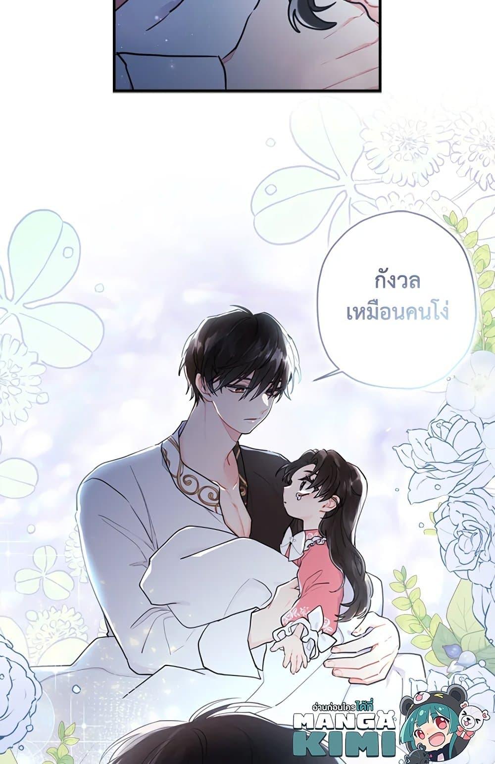 I Became the Male Lead ตอนที่ 25 71