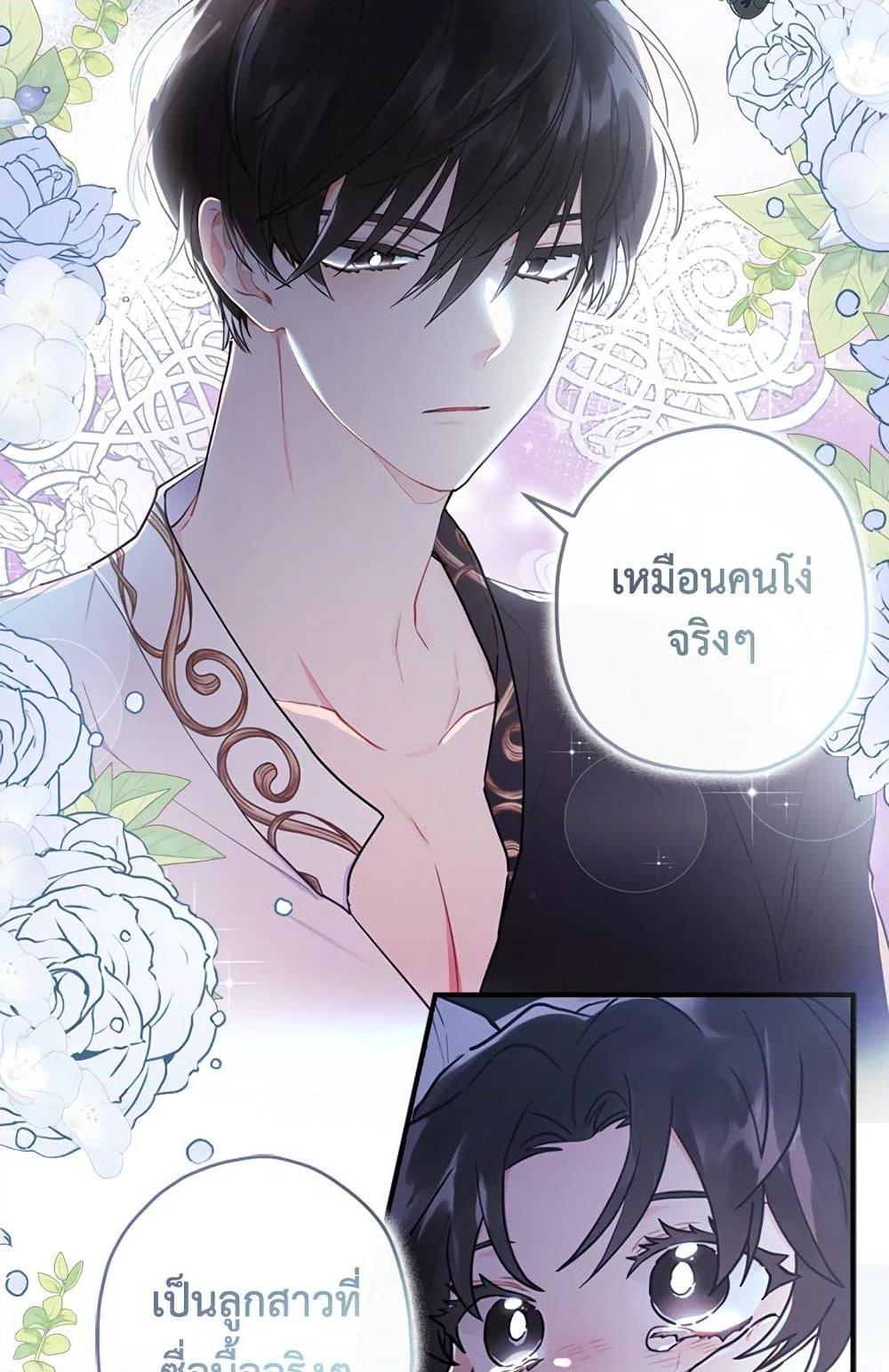 I Became the Male Lead ตอนที่ 25 72