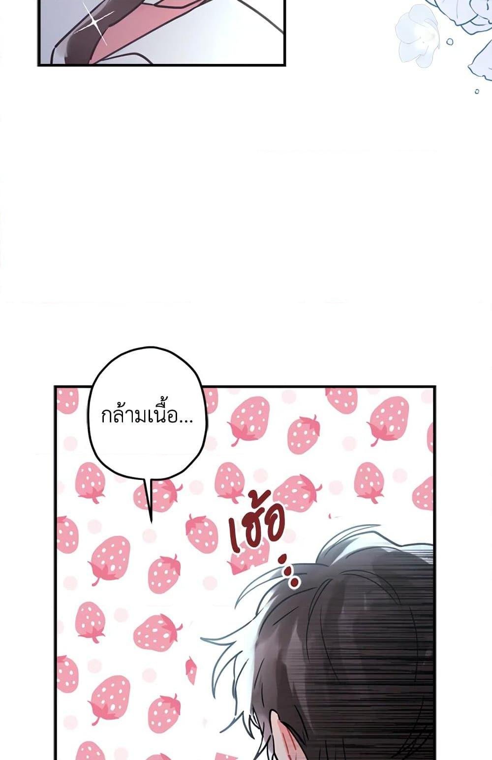 I Became the Male Lead ตอนที่ 25 74