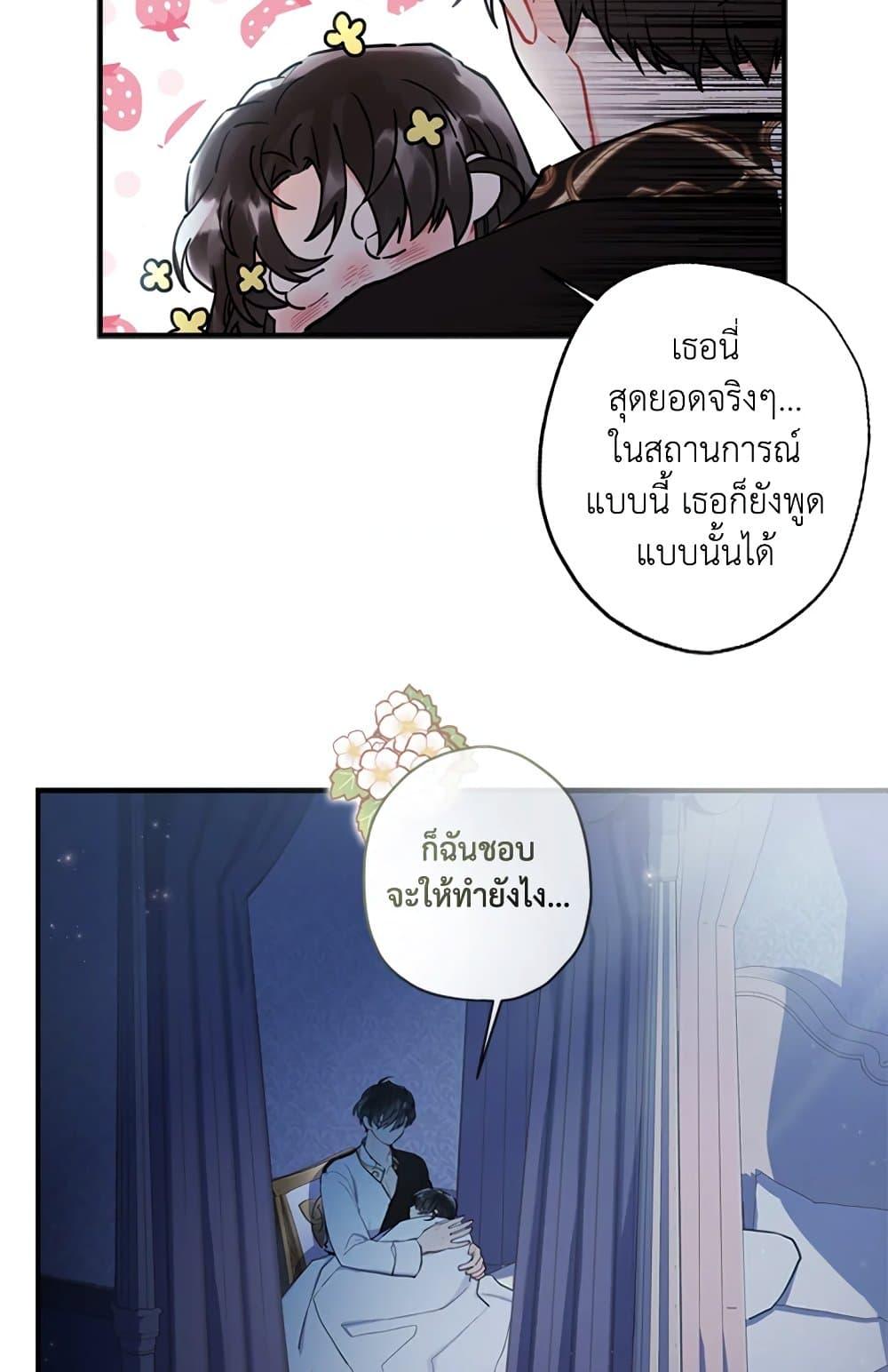 I Became the Male Lead ตอนที่ 25 75