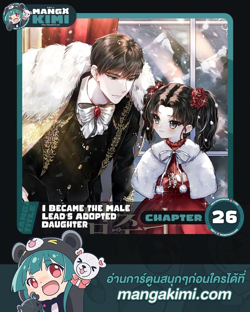 I Became the Male Lead ตอนที่ 26 1