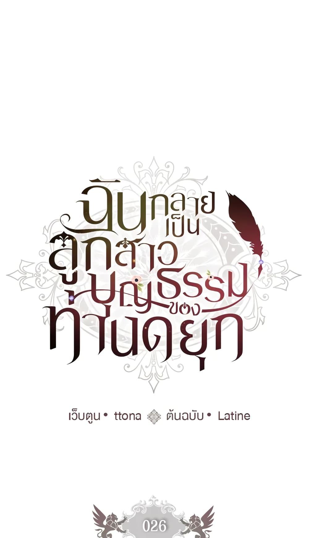 I Became the Male Lead ตอนที่ 26 2