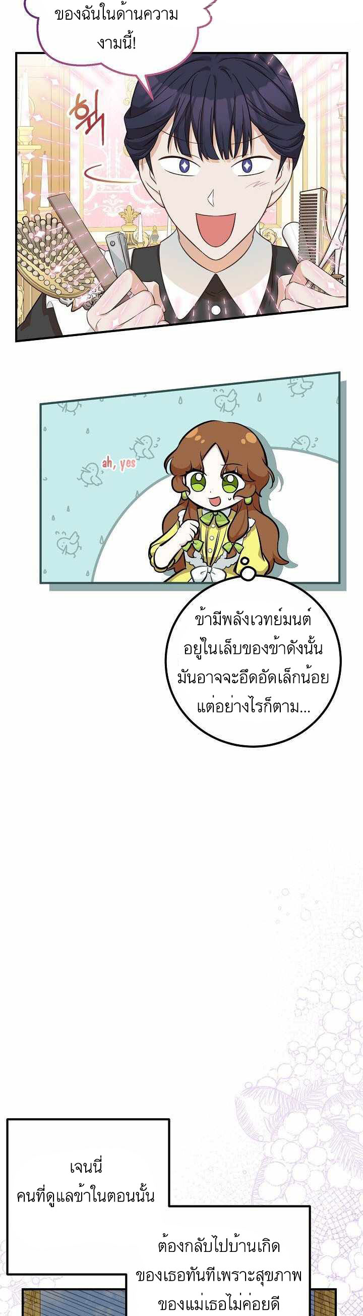 Doctor Resignation ตอนที่ 26 3