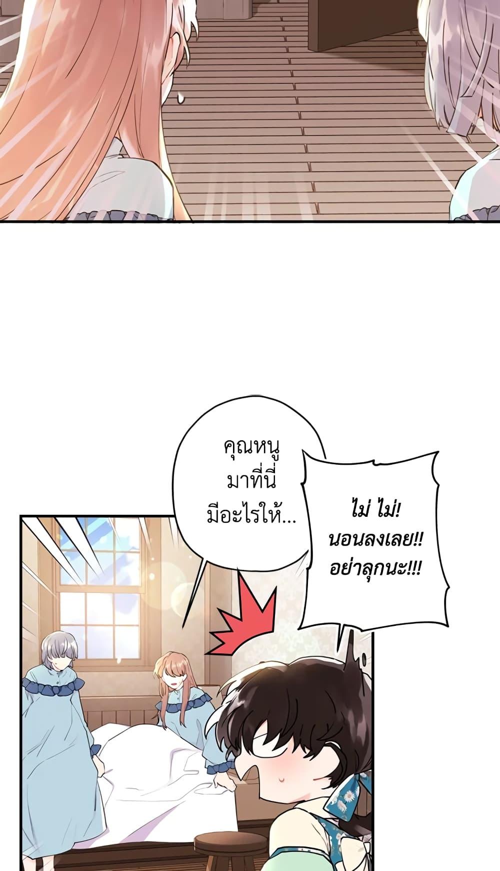 I Became the Male Lead ตอนที่ 26 7