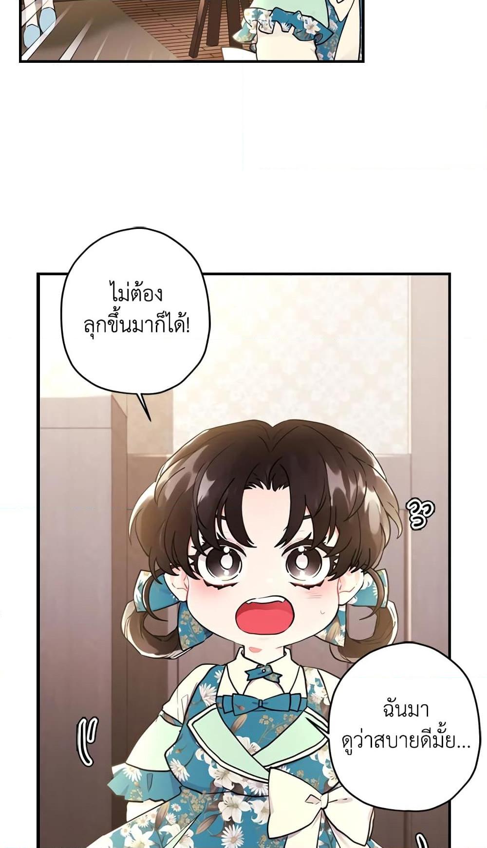 I Became the Male Lead ตอนที่ 26 8