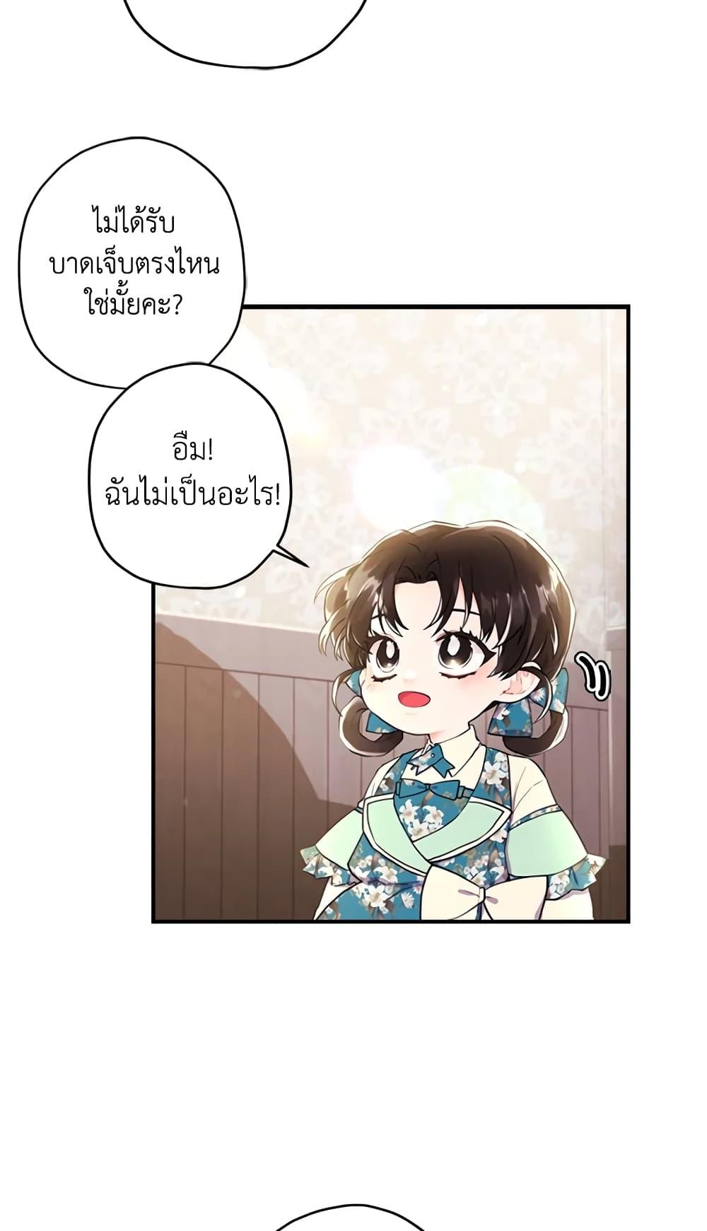I Became the Male Lead ตอนที่ 26 12