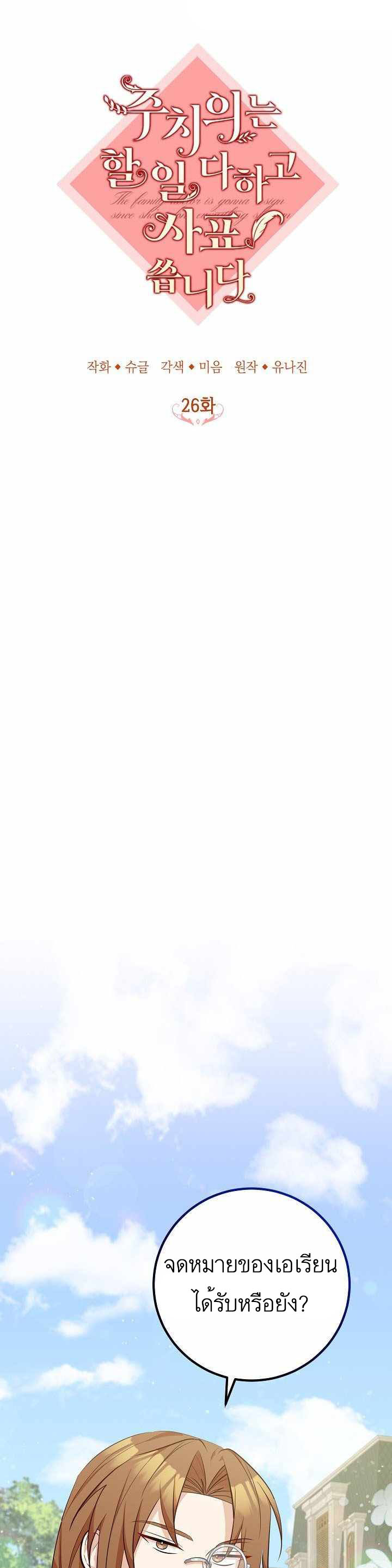 Doctor Resignation ตอนที่ 26 13