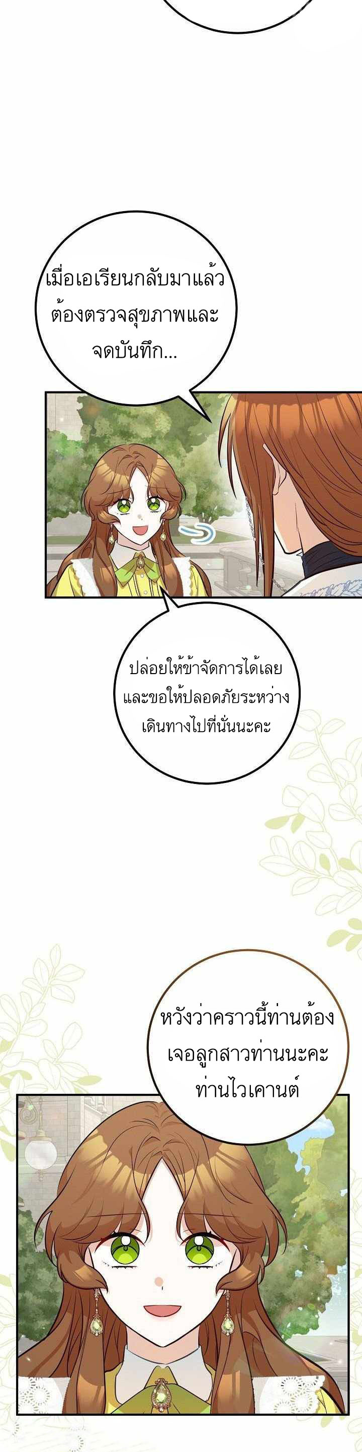 Doctor Resignation ตอนที่ 26 15