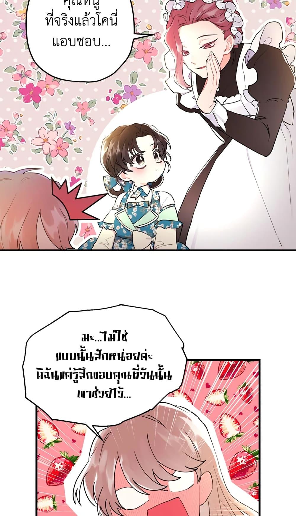 I Became the Male Lead ตอนที่ 26 15