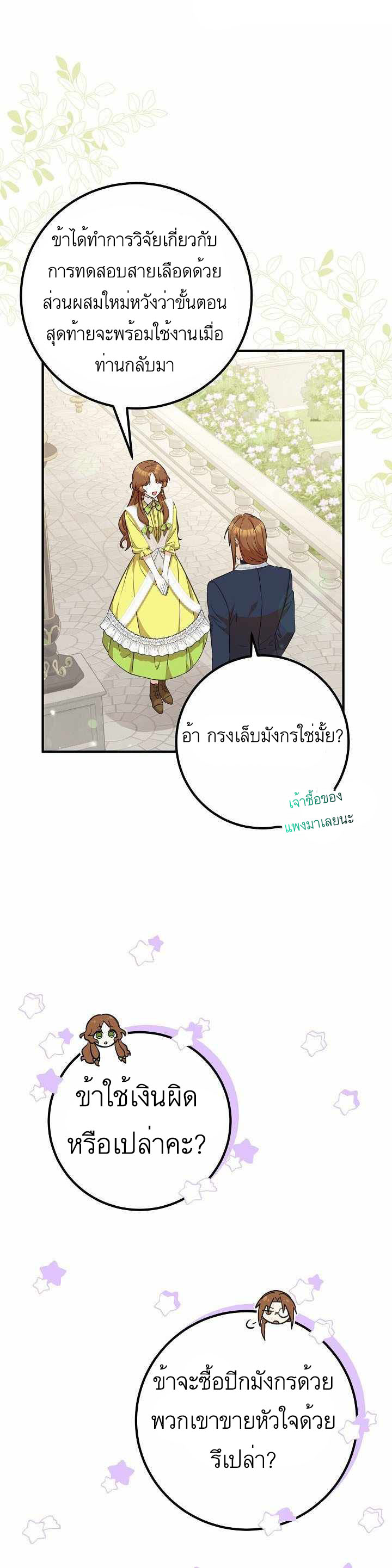 Doctor Resignation ตอนที่ 26 16