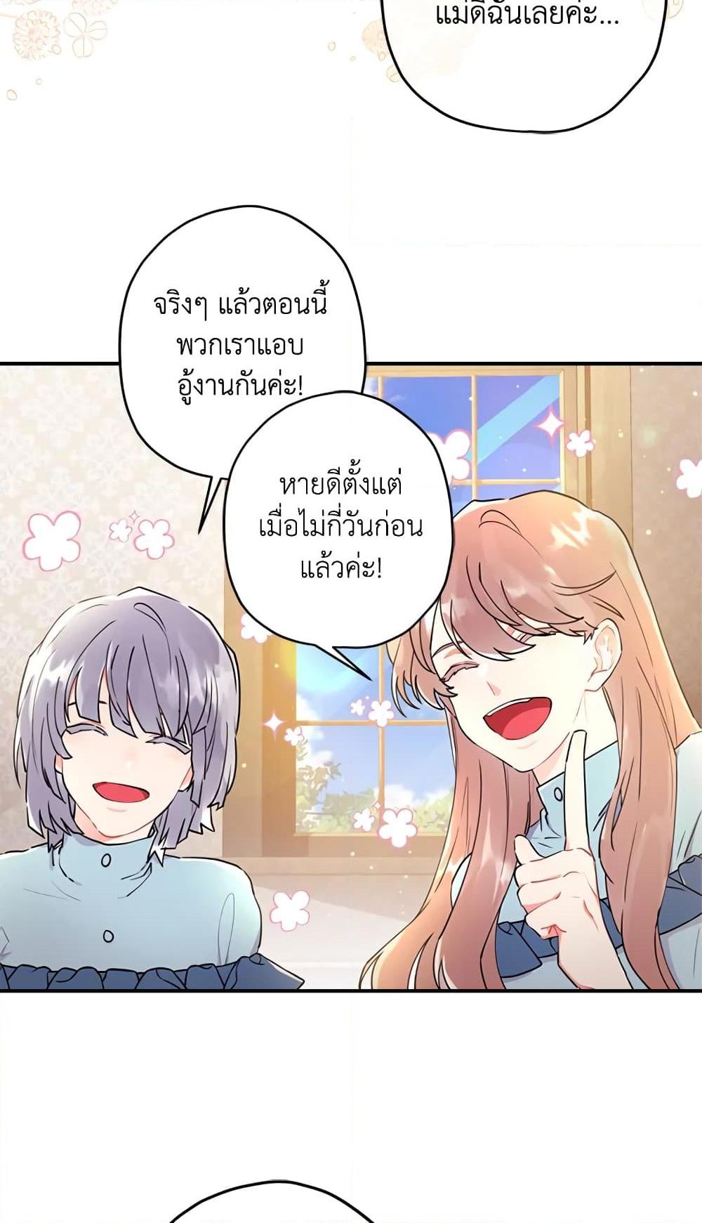 I Became the Male Lead ตอนที่ 26 18