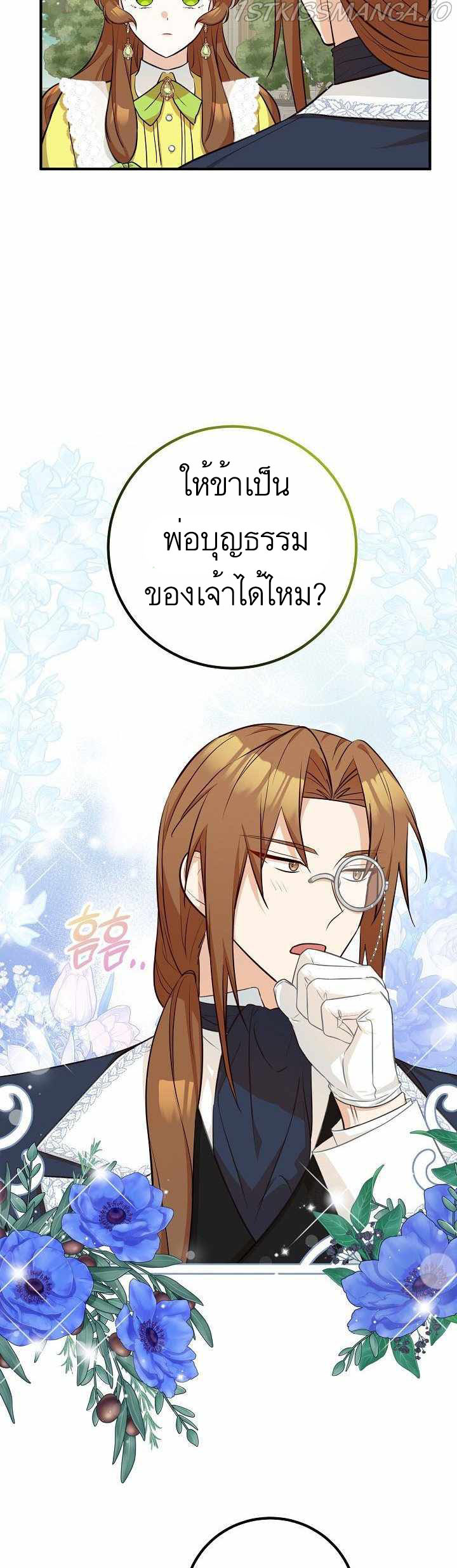Doctor Resignation ตอนที่ 26 19