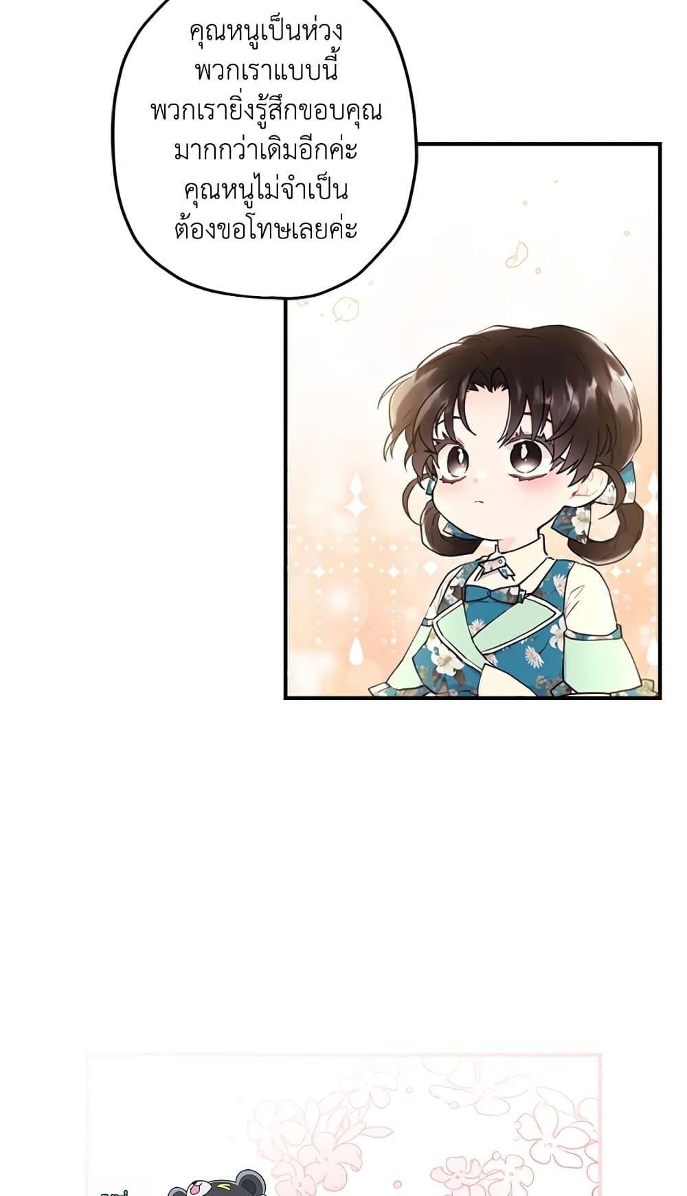 I Became the Male Lead ตอนที่ 26 19