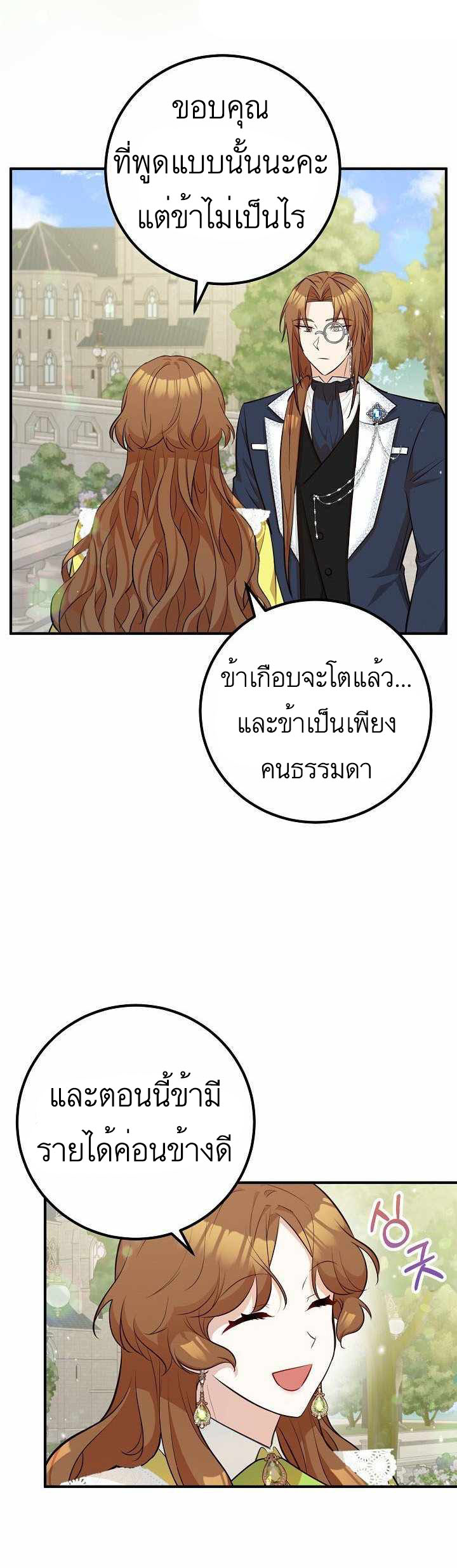 Doctor Resignation ตอนที่ 26 21
