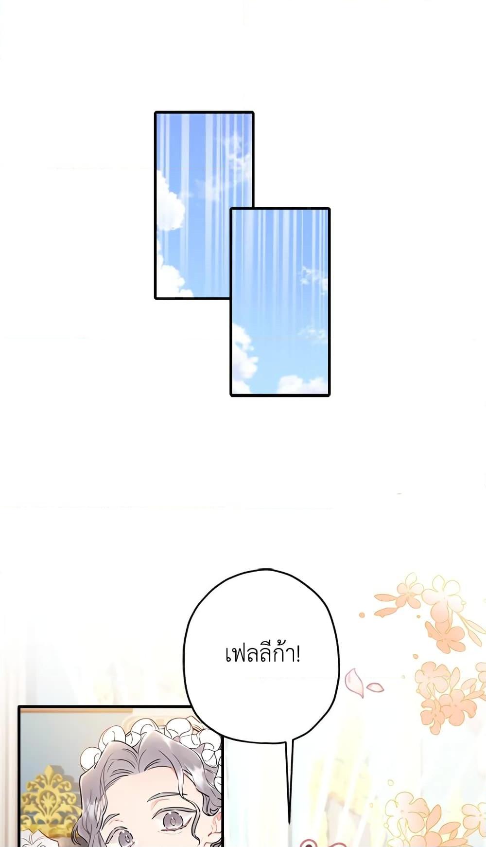I Became the Male Lead ตอนที่ 26 21