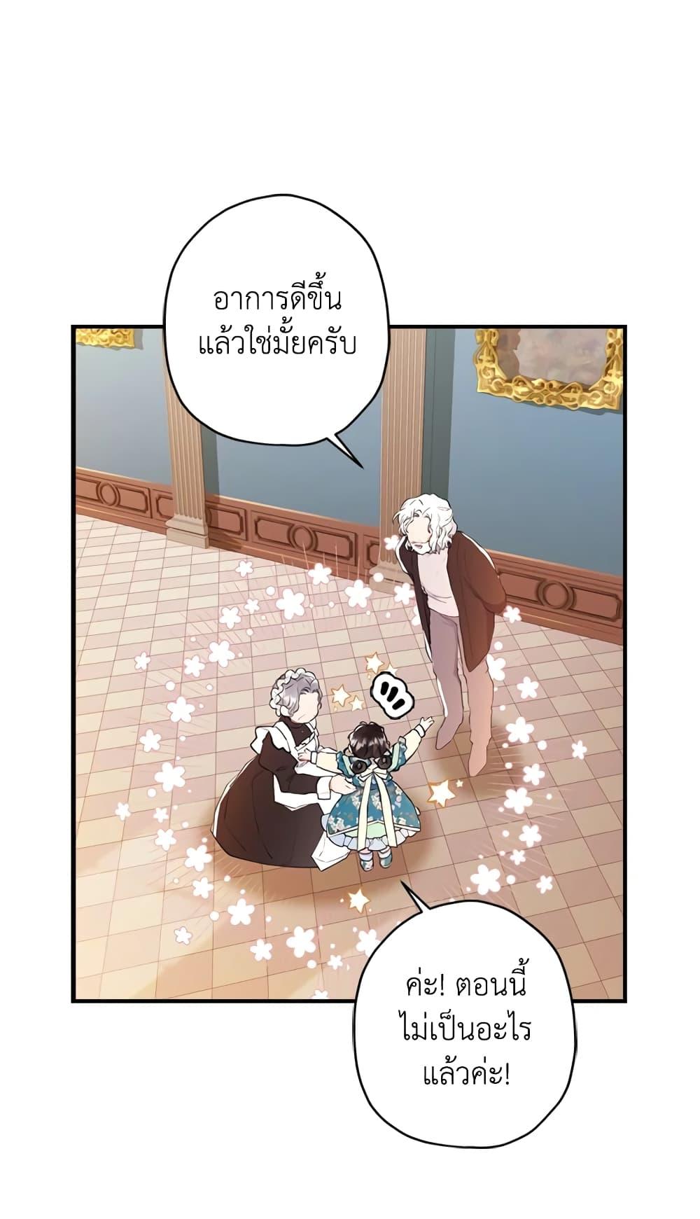I Became the Male Lead ตอนที่ 26 23