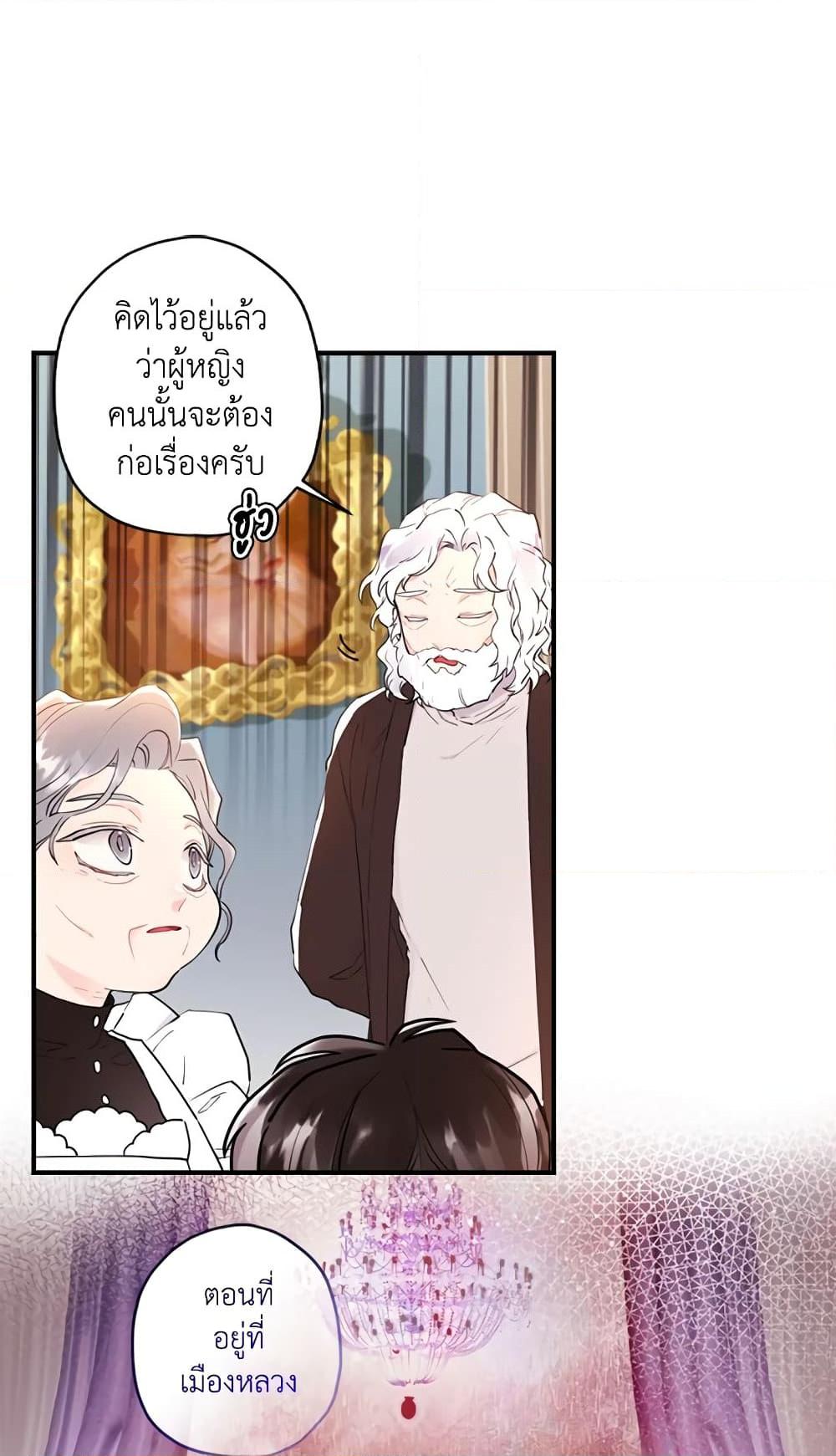 I Became the Male Lead ตอนที่ 26 24