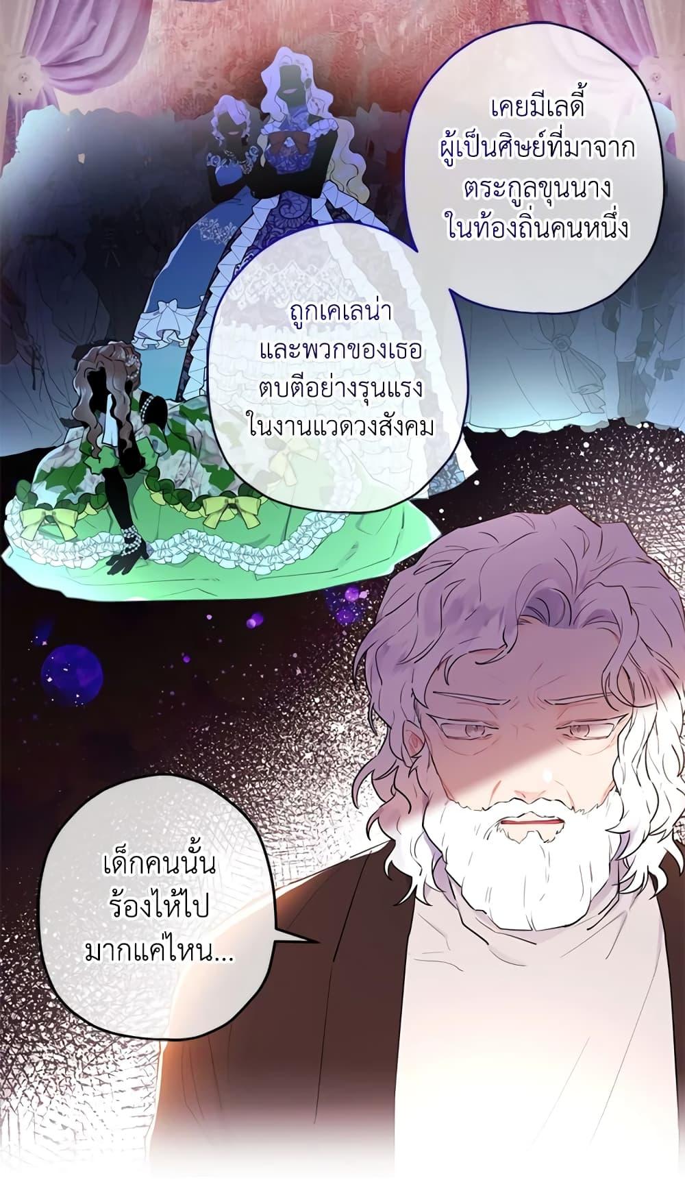 I Became the Male Lead ตอนที่ 26 25