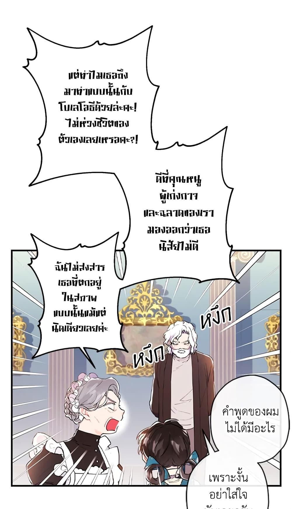 I Became the Male Lead ตอนที่ 26 26