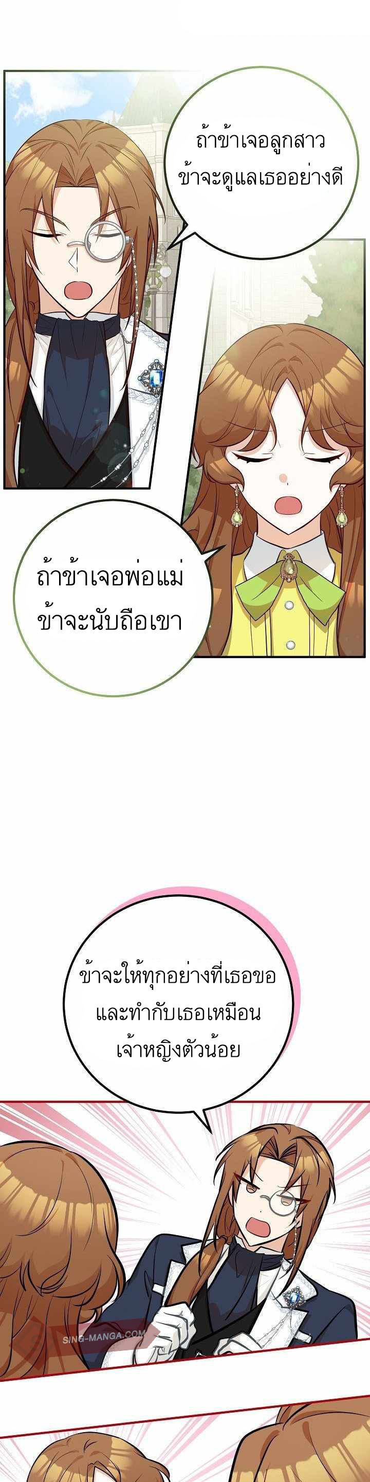 Doctor Resignation ตอนที่ 26 29
