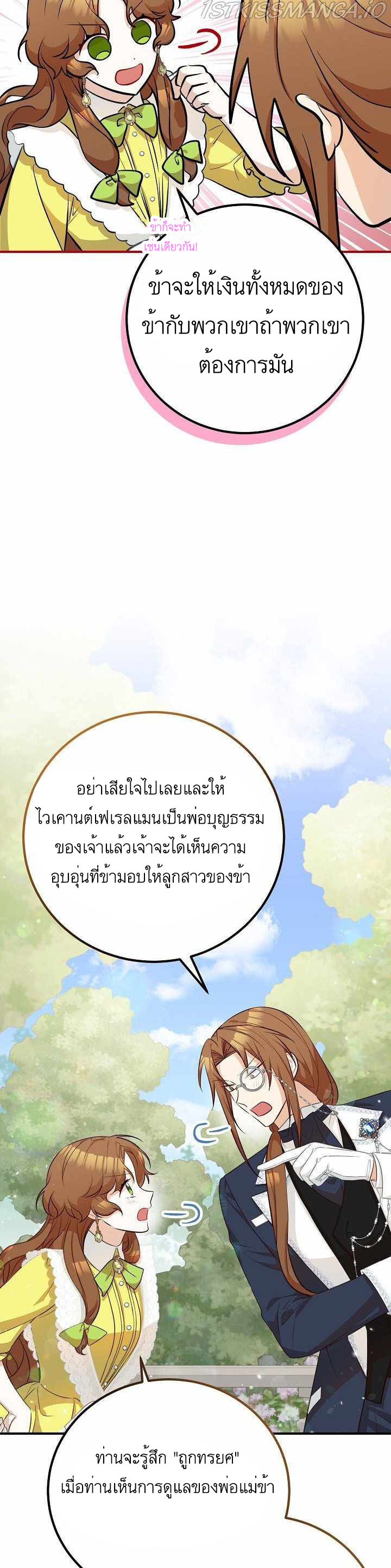 Doctor Resignation ตอนที่ 26 30