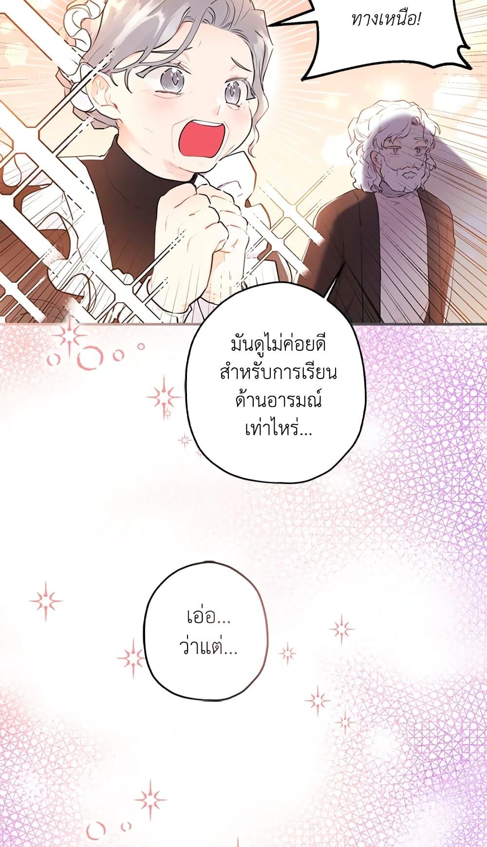 I Became the Male Lead ตอนที่ 26 30