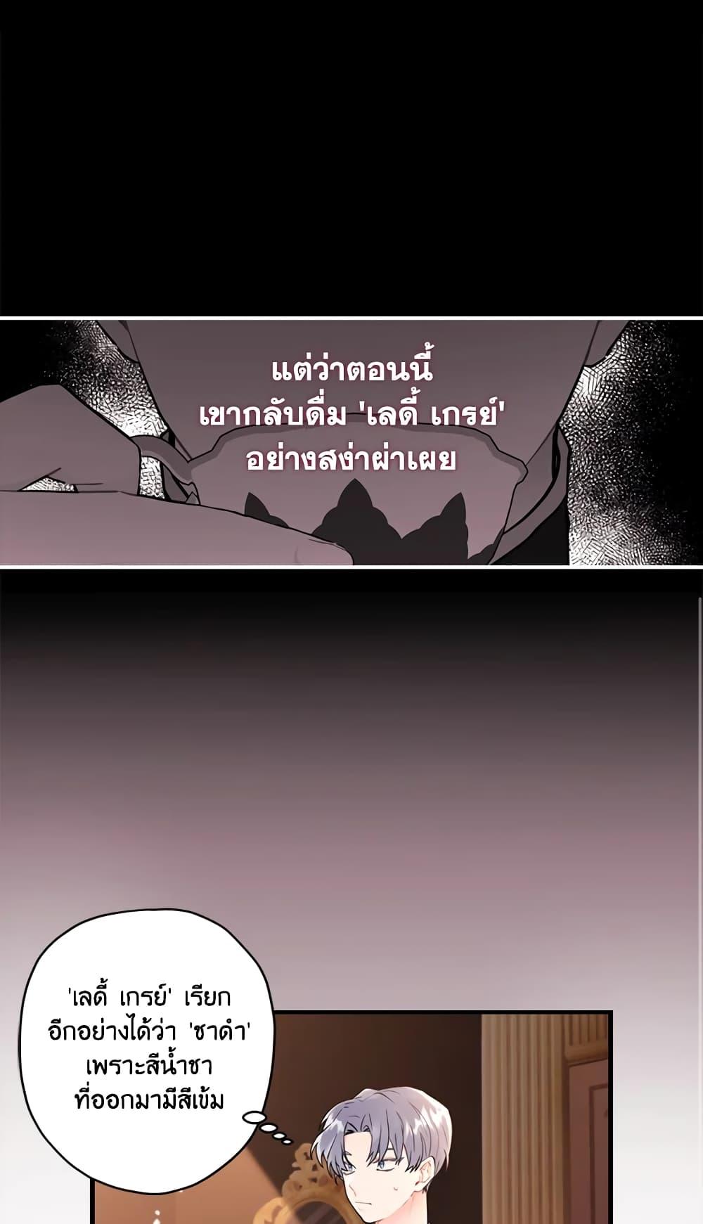 I Became the Male Lead ตอนที่ 26 43
