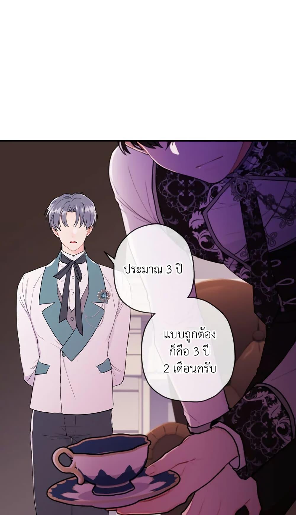 I Became the Male Lead ตอนที่ 26 54