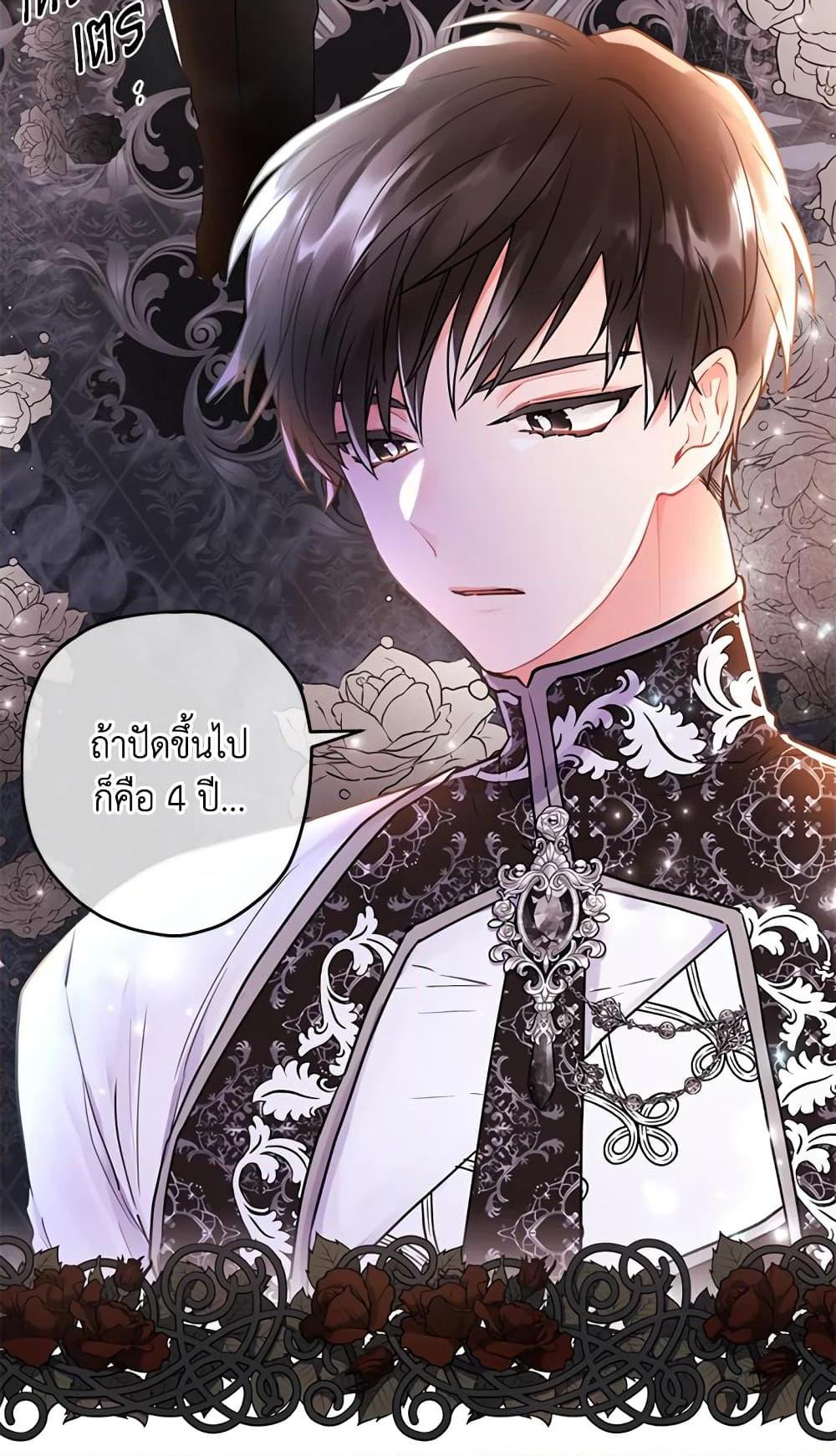 I Became the Male Lead ตอนที่ 26 56