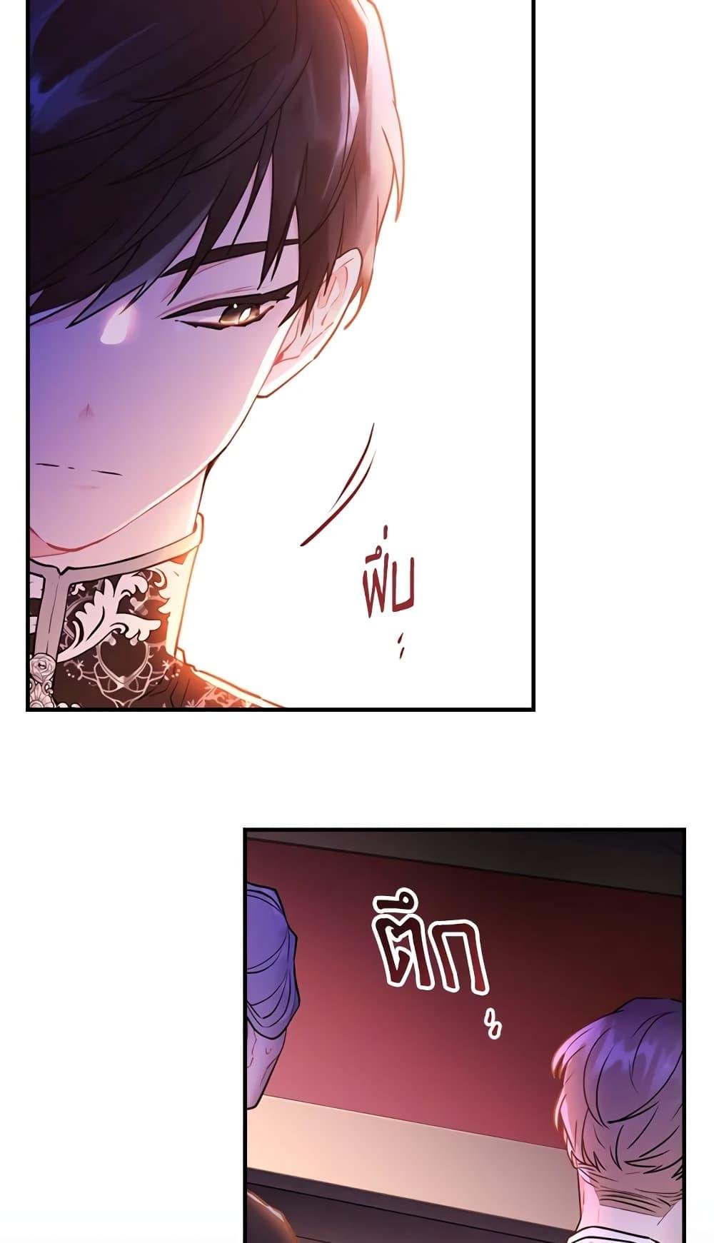 I Became the Male Lead ตอนที่ 26 59