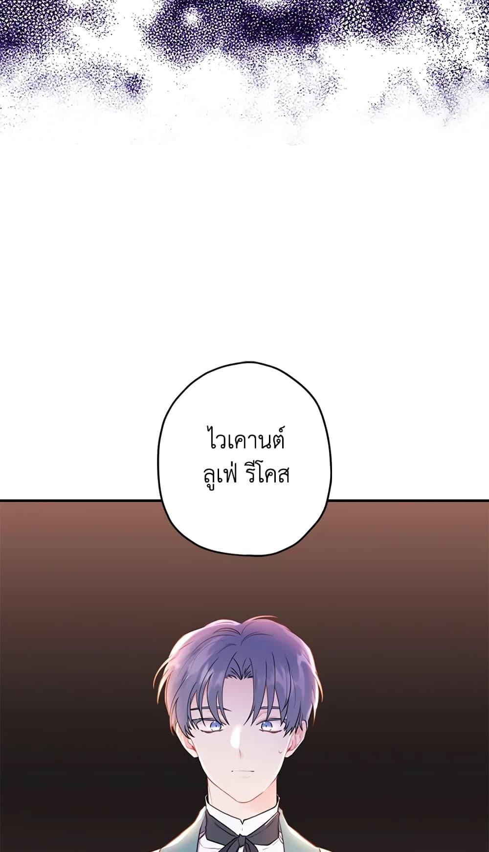I Became the Male Lead ตอนที่ 26 62