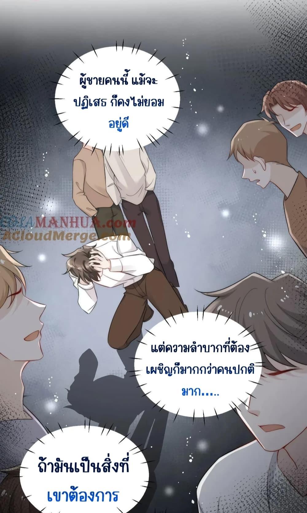 Bow Down ตอนที่ 27 24