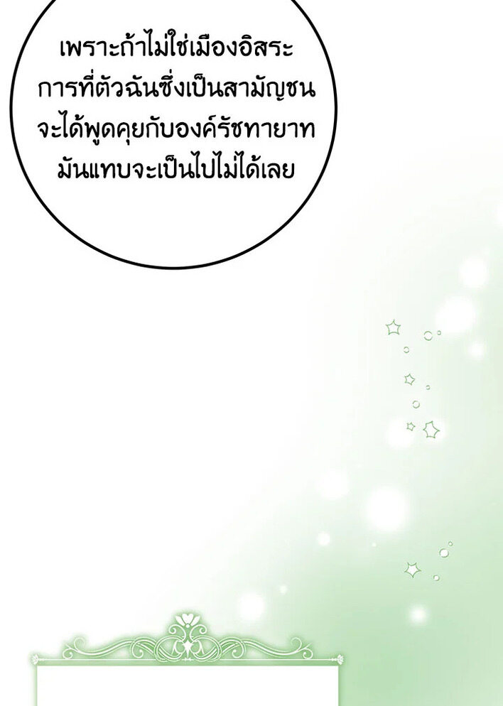 Doctor Resignation ตอนที่ 30 72