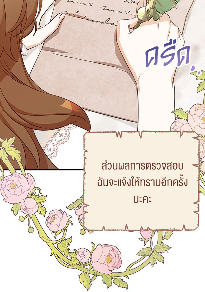 Doctor Resignation ตอนที่ 30 86