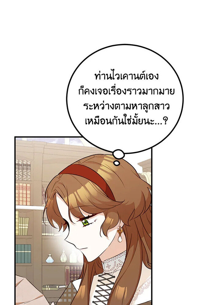 Doctor Resignation ตอนที่ 30 87