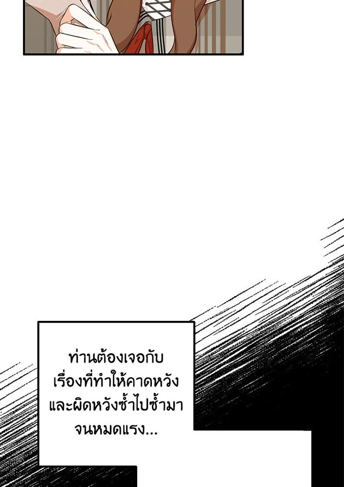 Doctor Resignation ตอนที่ 30 88