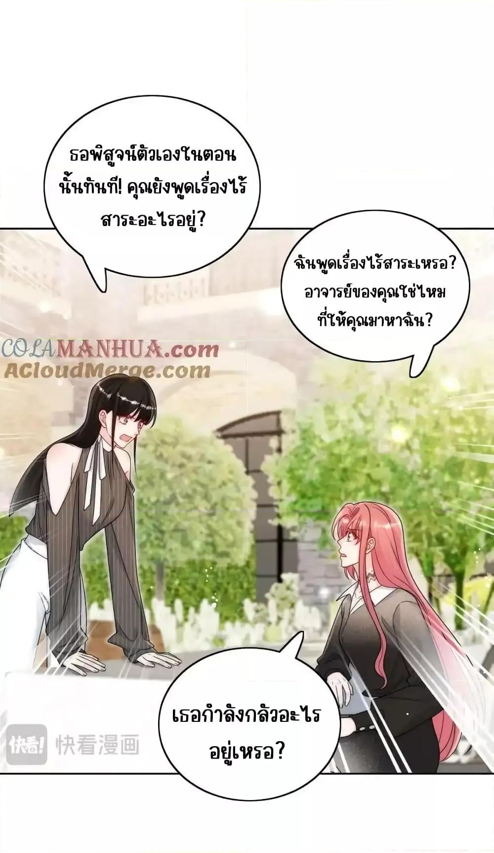 Bow Down ตอนที่ 30 10