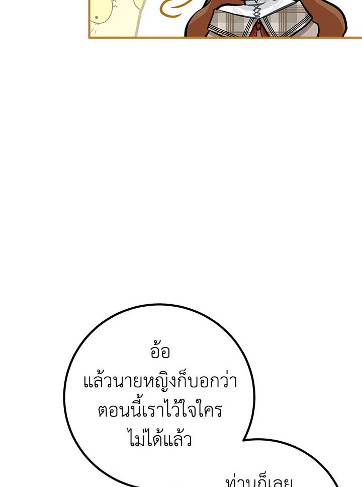 Doctor Resignation ตอนที่ 30 102