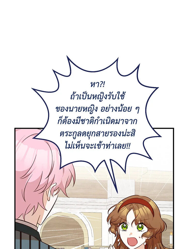 Doctor Resignation ตอนที่ 30 104