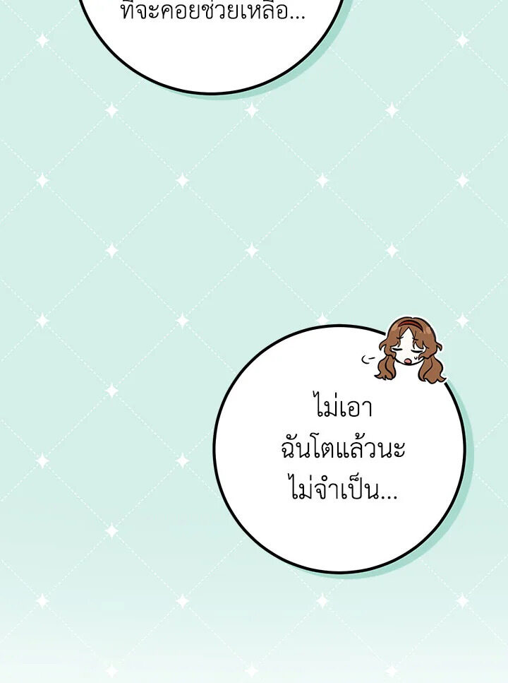 Doctor Resignation ตอนที่ 30 106
