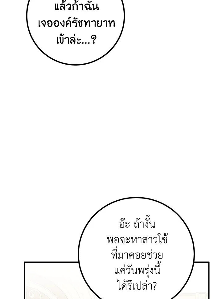 Doctor Resignation ตอนที่ 30 108