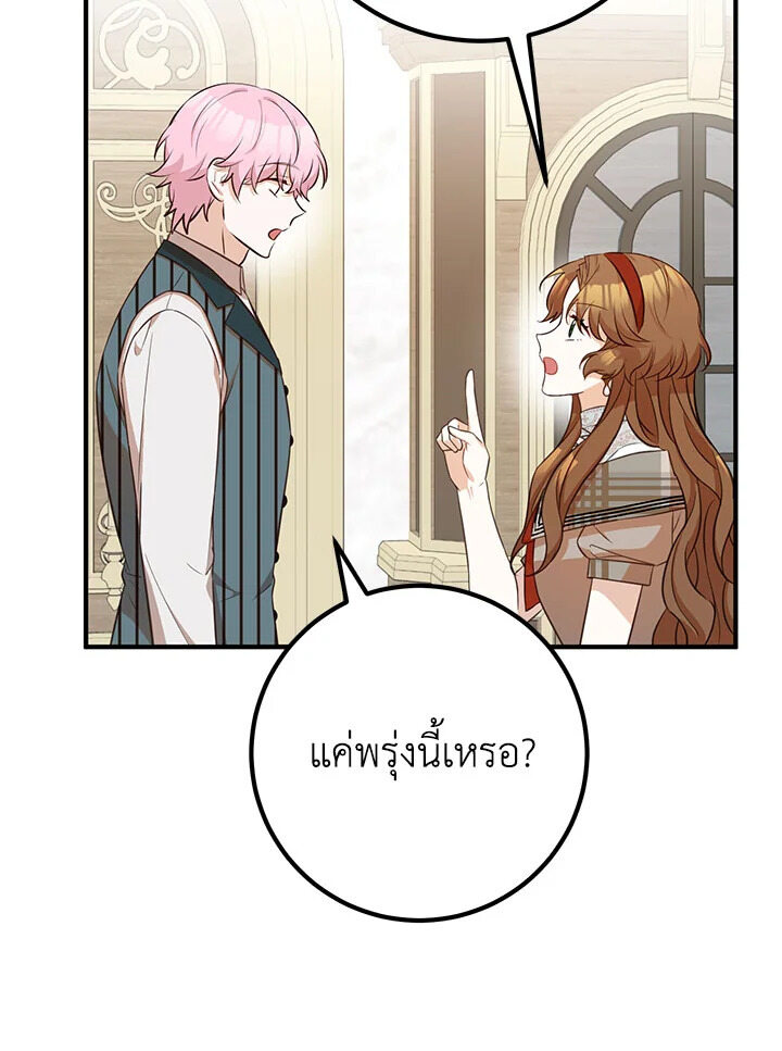 Doctor Resignation ตอนที่ 30 109