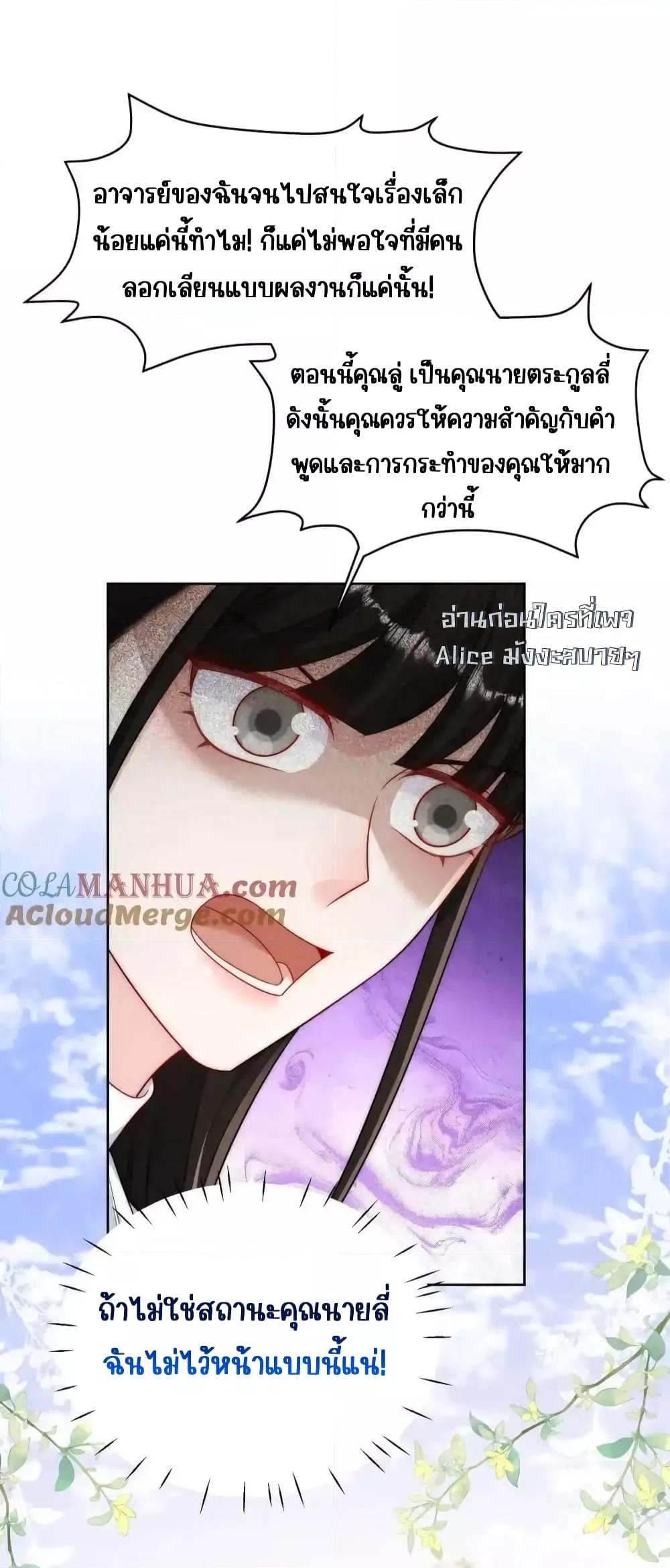 Bow Down ตอนที่ 30 11